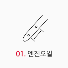 엔진오일 이미지