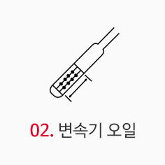 변속기오일 이미지