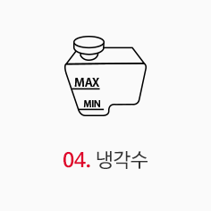 냉각수 이미지