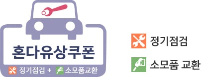 혼다 유상쿠폰