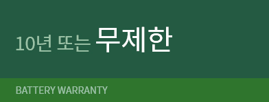 하이브리드 배터리 보증