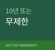하이브리드 배터리 보증